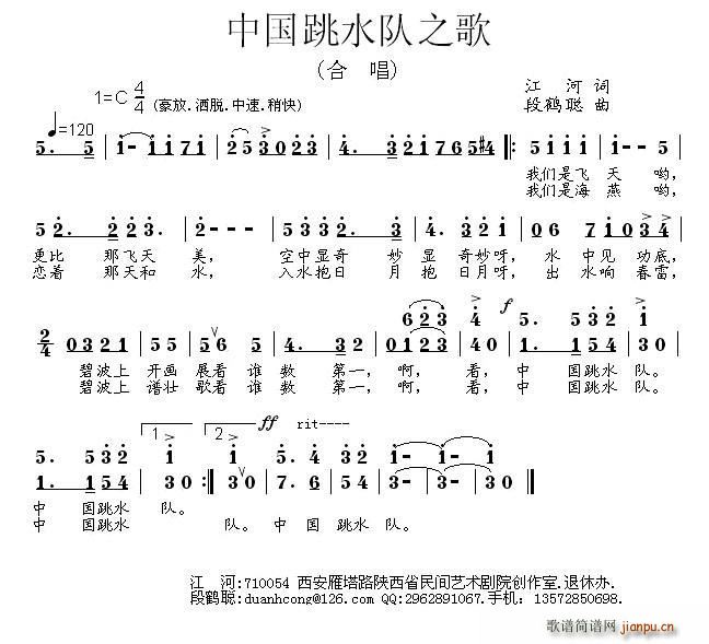 中国跳水队之歌(七字歌谱)1