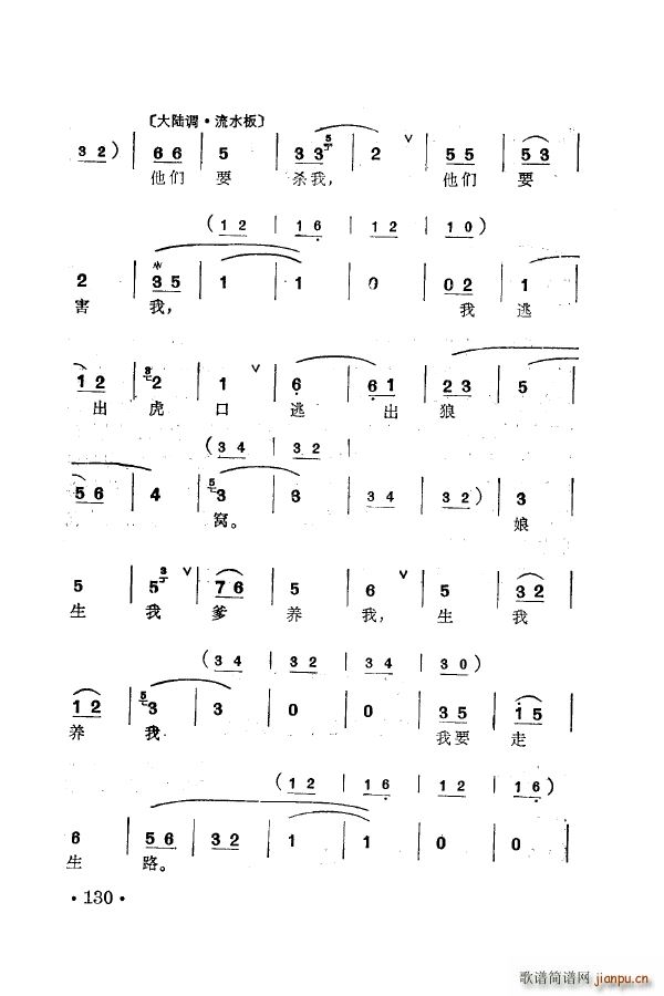 梅兰珍唱腔集 101 150(十字及以上)39