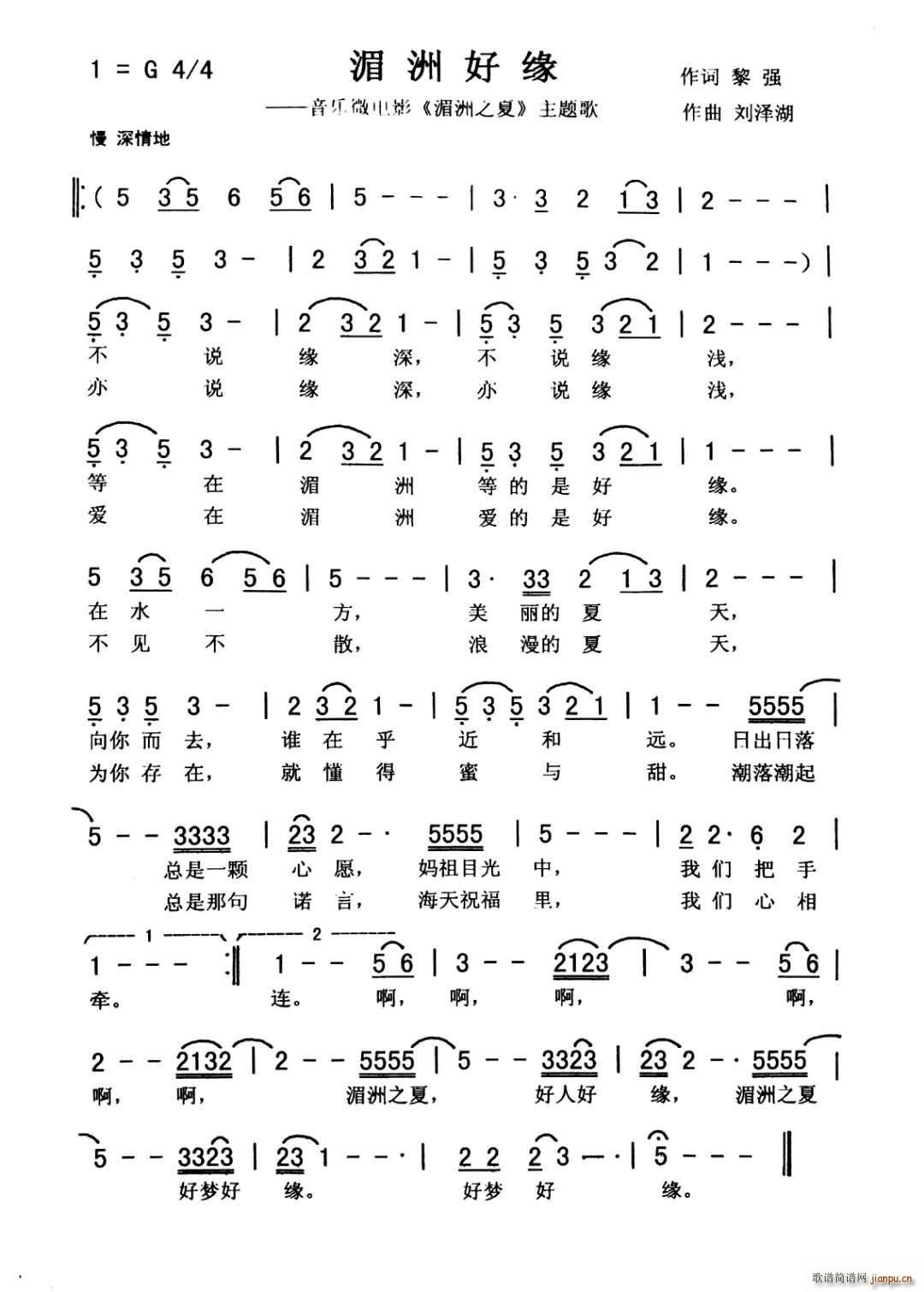 湄洲好缘(四字歌谱)1