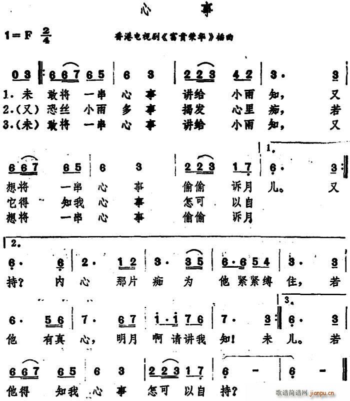 心事 香港电视剧 富贵荣华 插曲(十字及以上)1