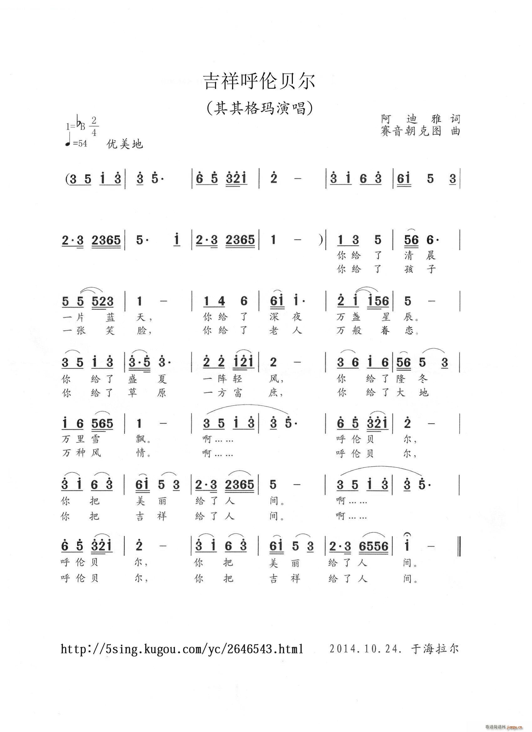 吉祥呼伦贝尔(六字歌谱)1