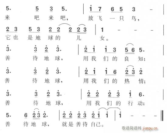 山带地球2(五字歌谱)1