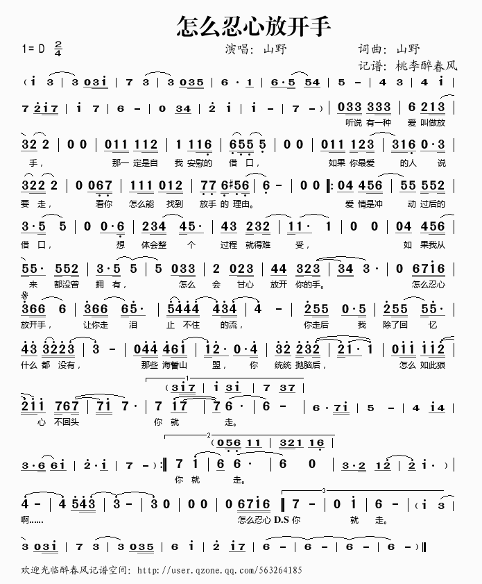 怎么忍心放开手(七字歌谱)1