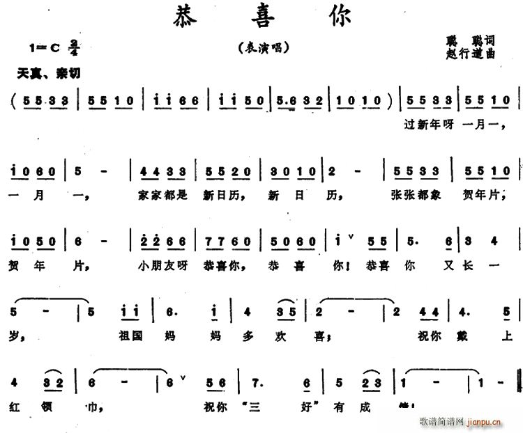 恭喜你(三字歌谱)1