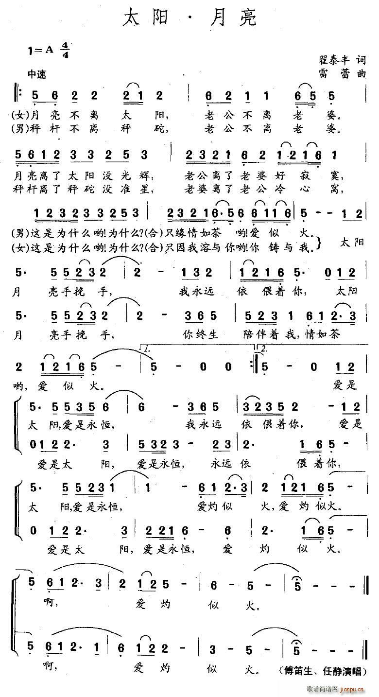 太阳·月亮(五字歌谱)1
