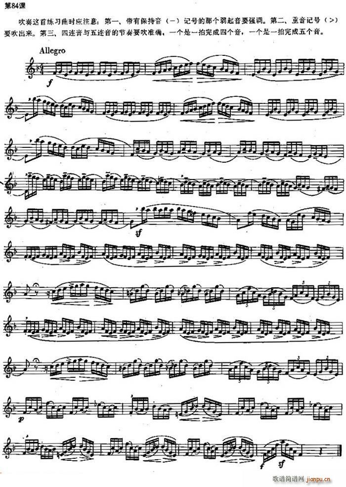 长笛练习曲100课之第84课 四连音与五连音练习曲(笛箫谱)1