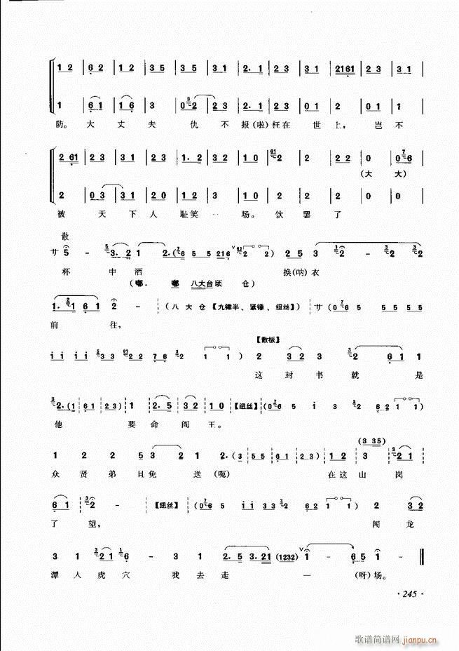 裘派唱腔琴谱集241 285(京剧曲谱)5