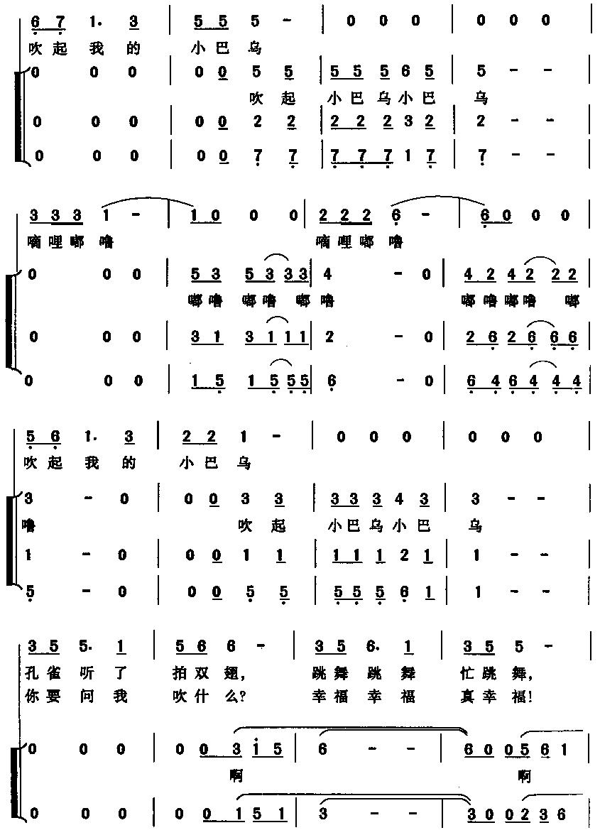 嘀哩嘟噜(四字歌谱)3