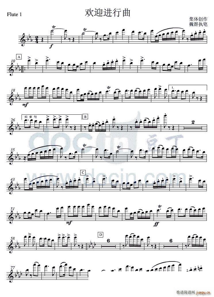 02欢迎进行曲 长笛1(笛箫谱)1