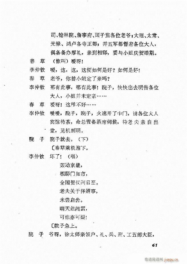 地方戏曲选编 二 剧本61 120(十字及以上)1