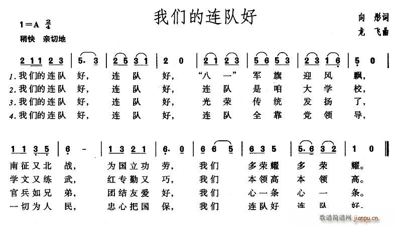 我们的连队好(六字歌谱)1