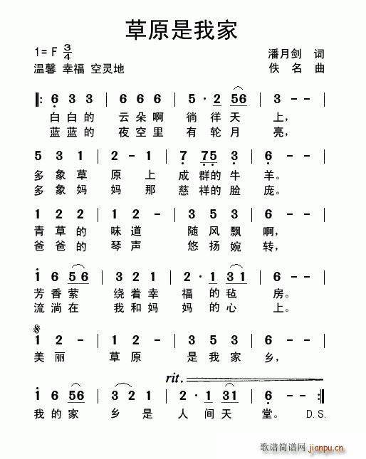 草原是我家(五字歌谱)1