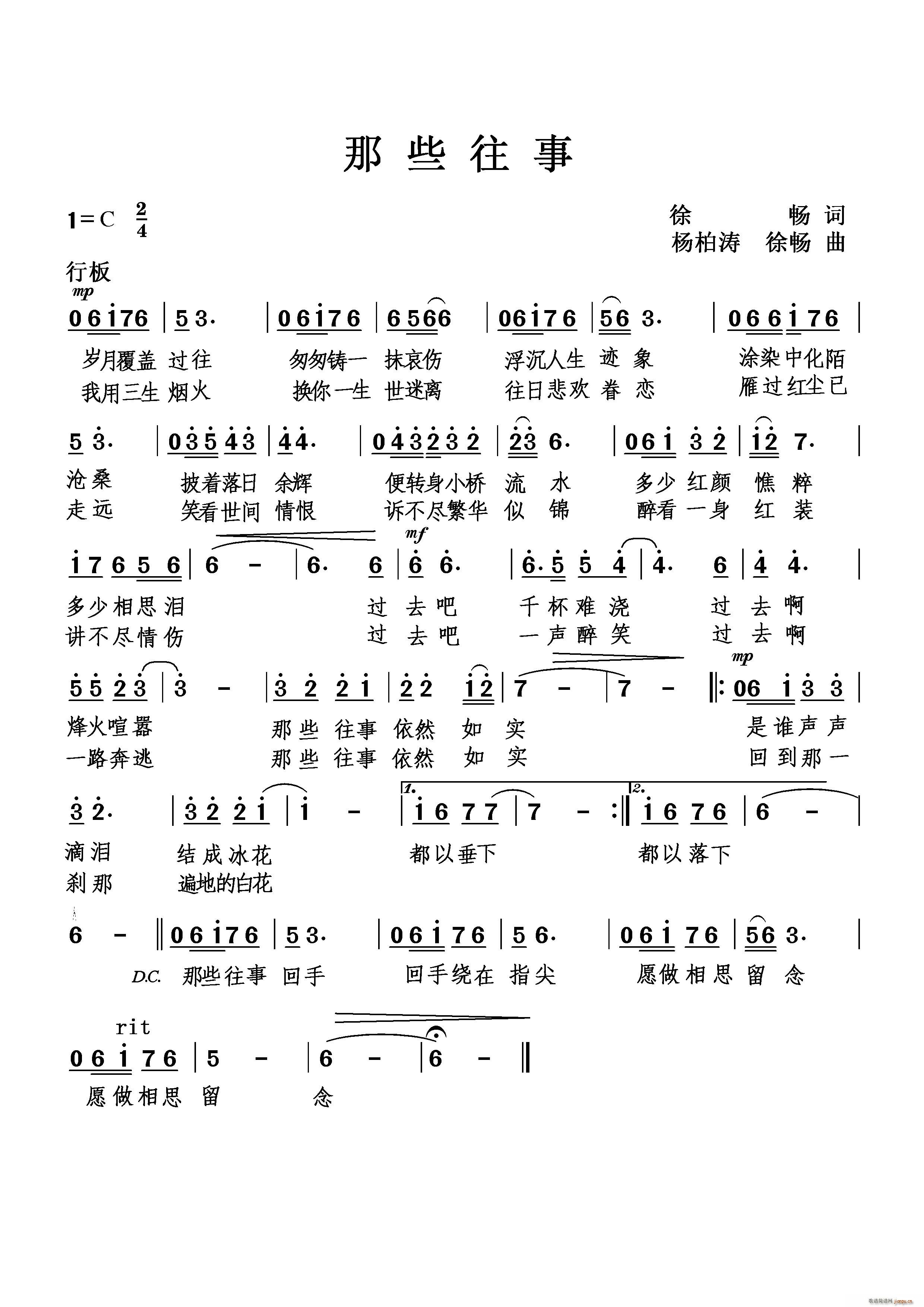 那些往事(四字歌谱)1