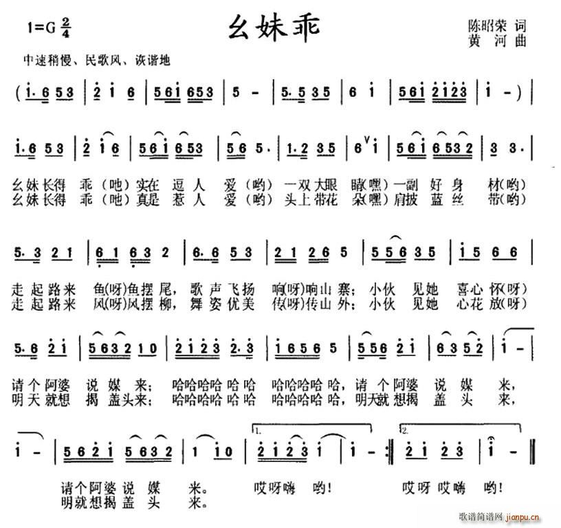 幺妹乖(三字歌谱)1