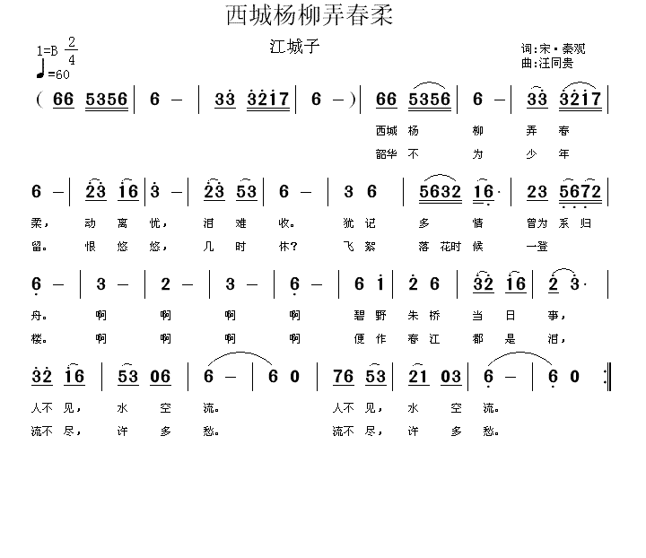 西城杨柳弄春柔(七字歌谱)1