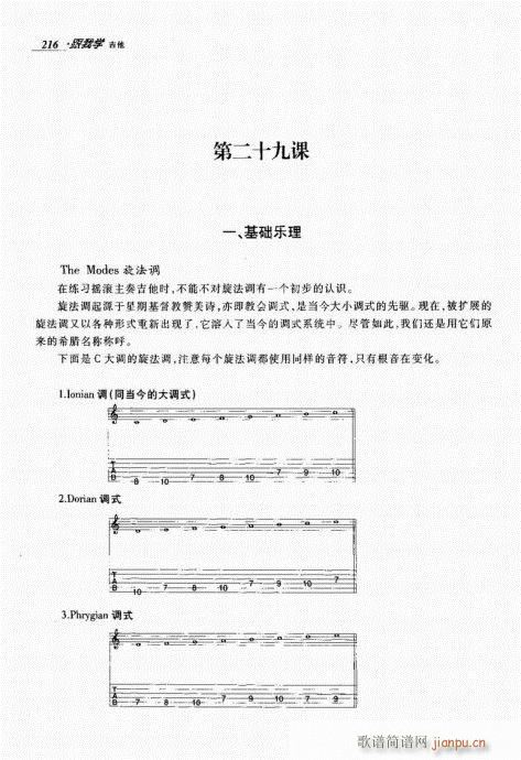 跟我学吉他201-220(吉他谱)16
