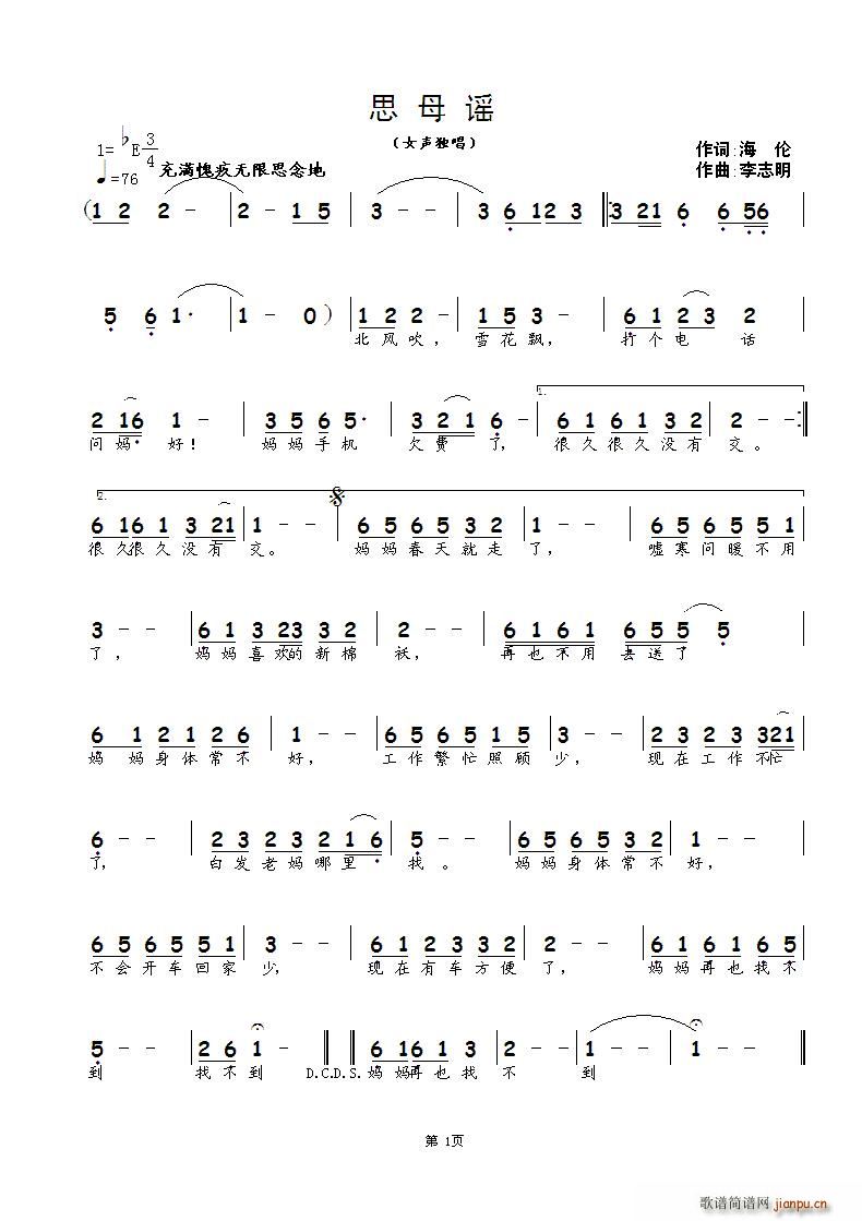 思母谣(三字歌谱)1