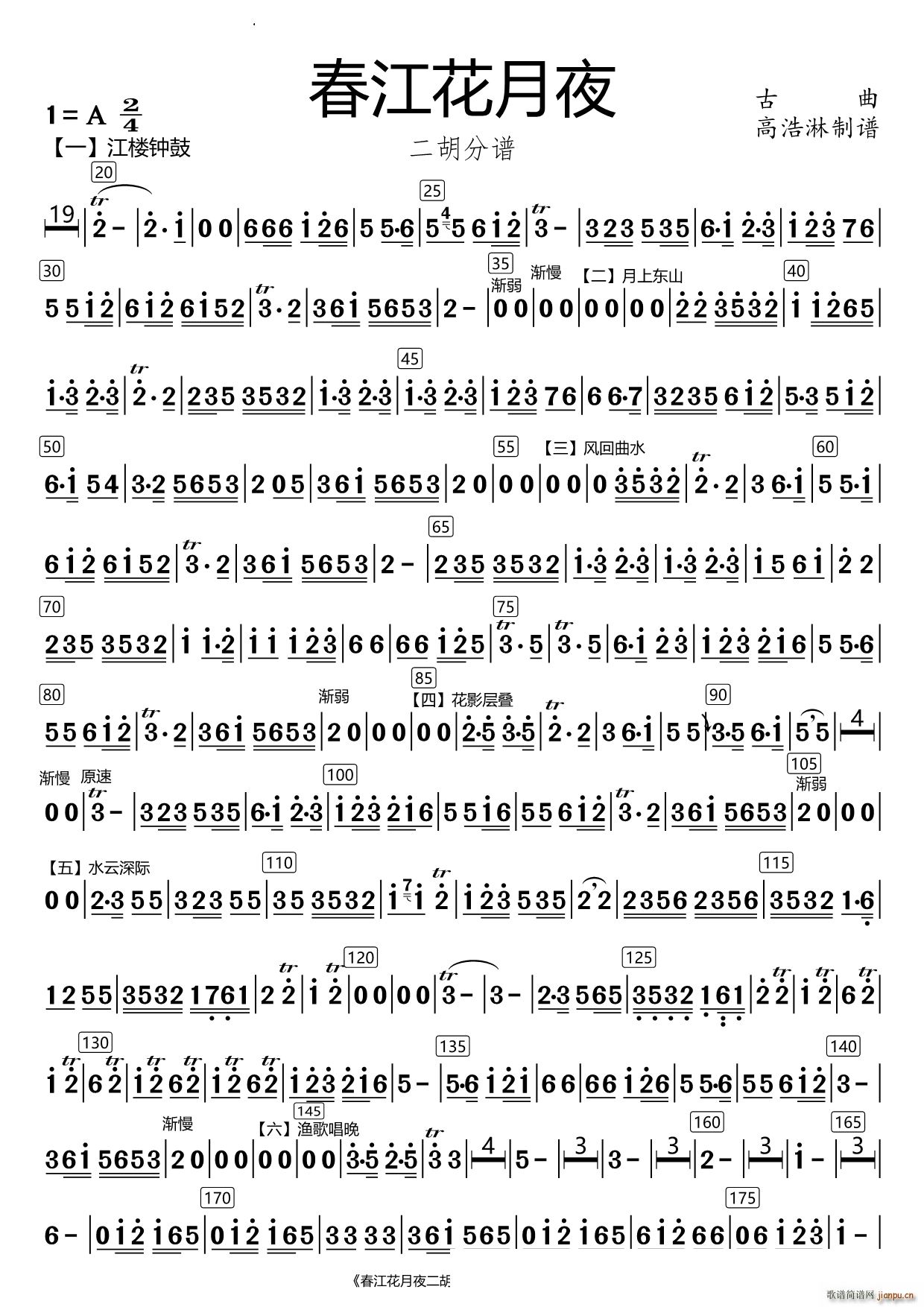 春江花月夜二胡(总谱)1
