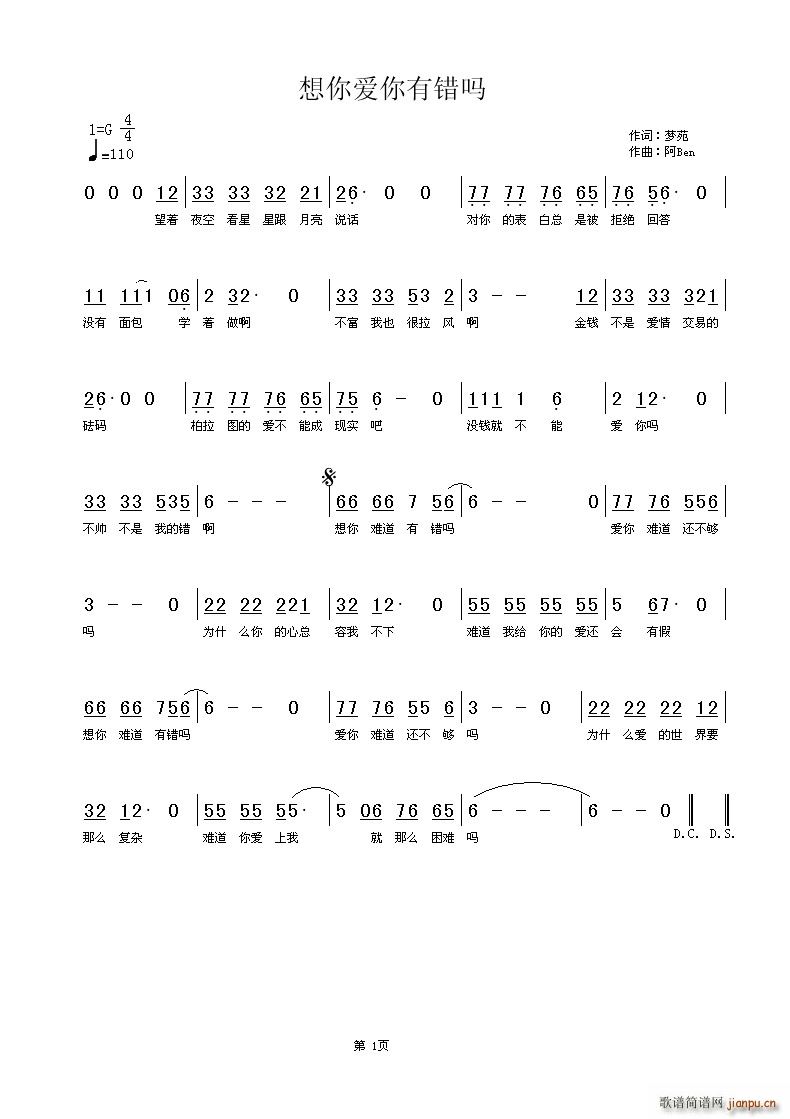 想你爱你有错吗(七字歌谱)1