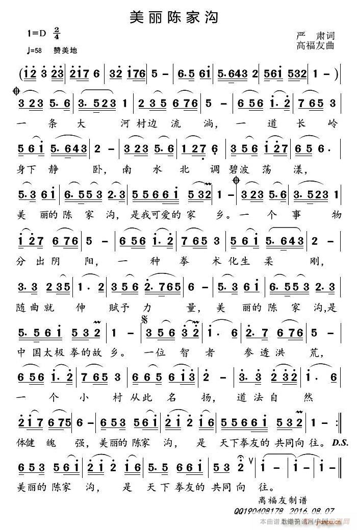 美丽陈家沟(五字歌谱)1