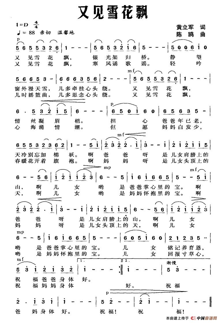 又见雪花飘(五字歌谱)1