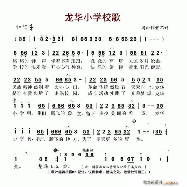 龙华小学校歌(六字歌谱)1