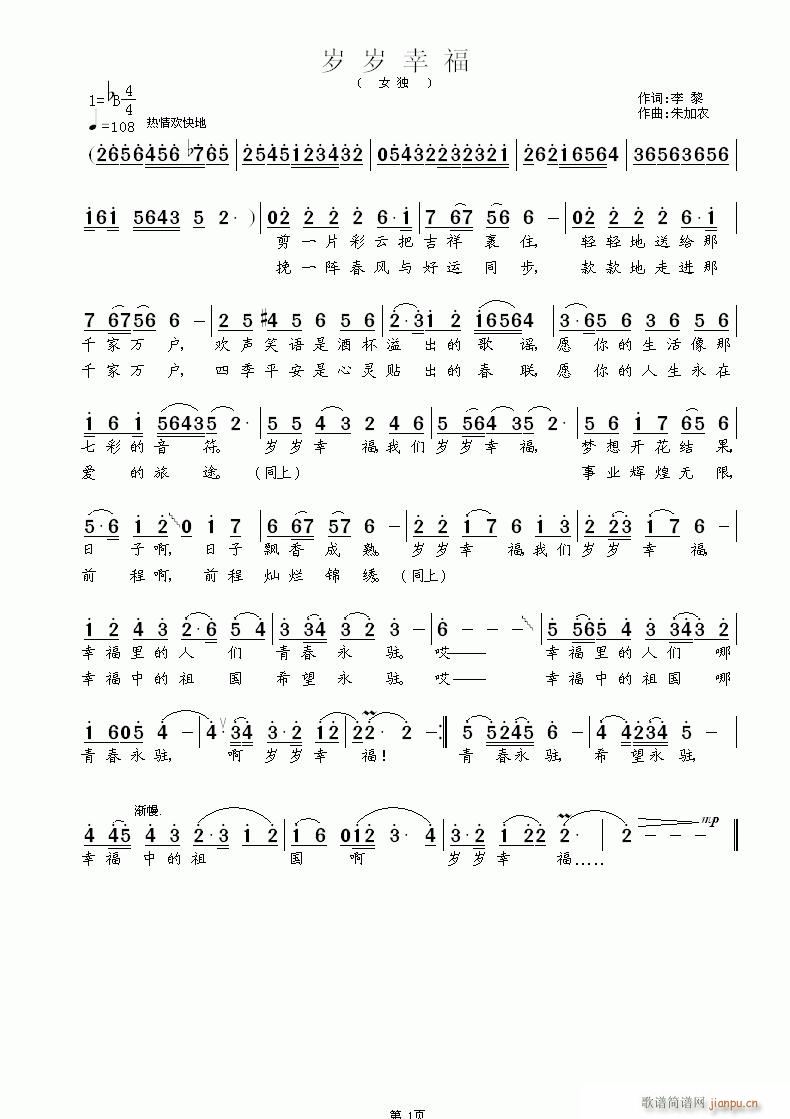 岁岁幸福(四字歌谱)1