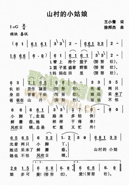 山村的小姑娘(六字歌谱)1