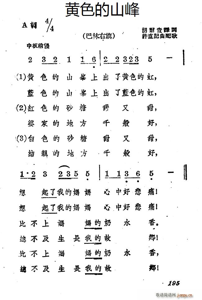 黄色的山峰(五字歌谱)1