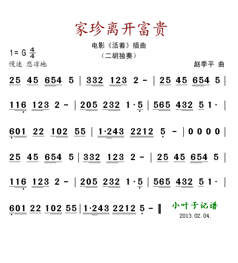 家珍离开富贵(六字歌谱)1