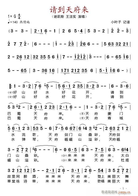 请到天府来(五字歌谱)1