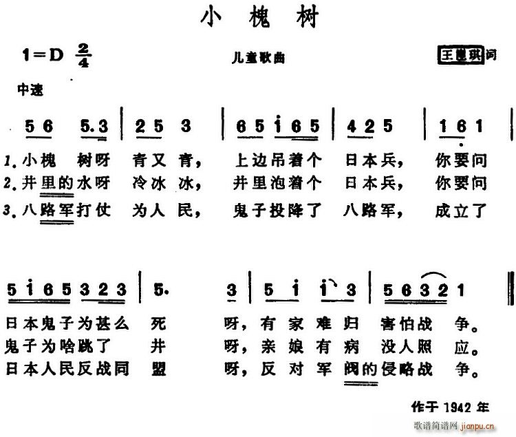 小槐树(三字歌谱)1