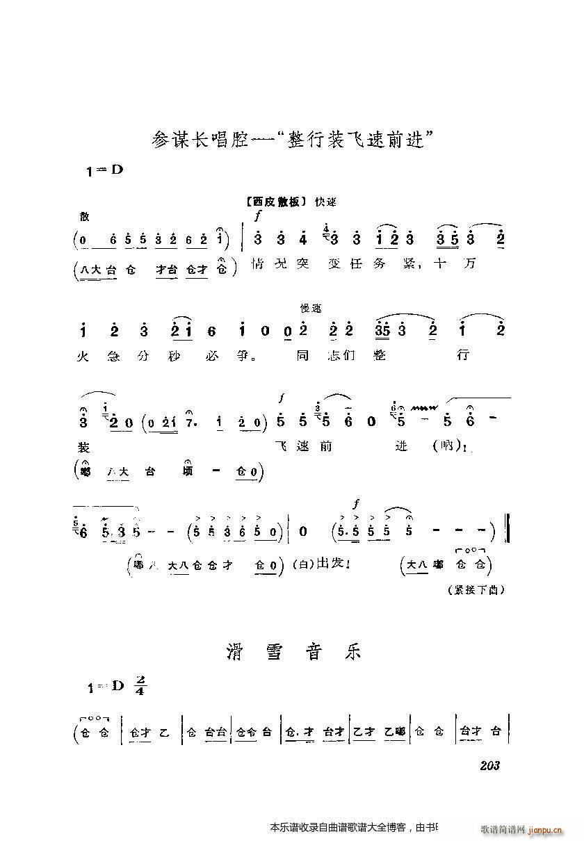 京剧智取威虎山 剧本185 204(京剧曲谱)19