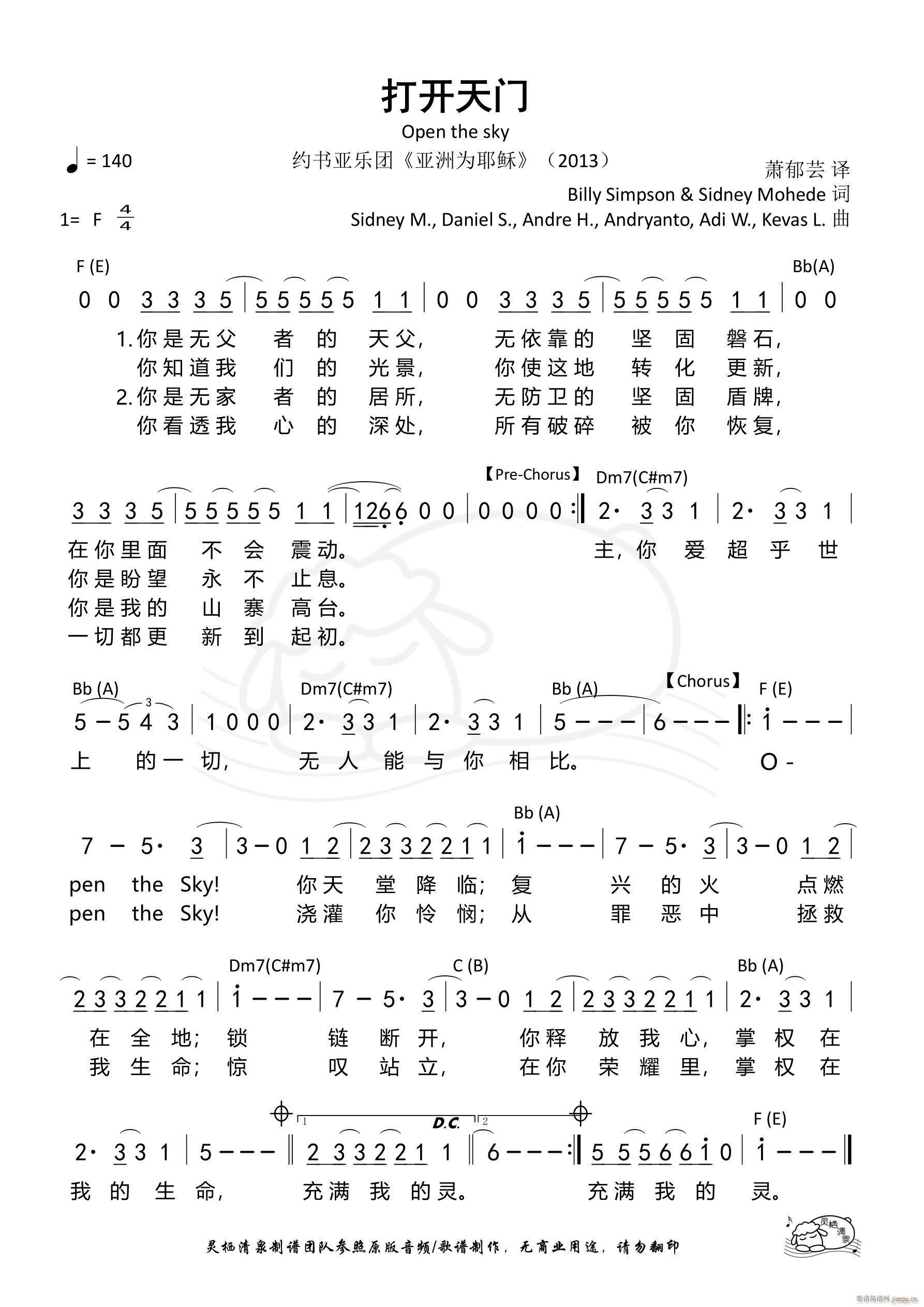 打开天门(四字歌谱)1
