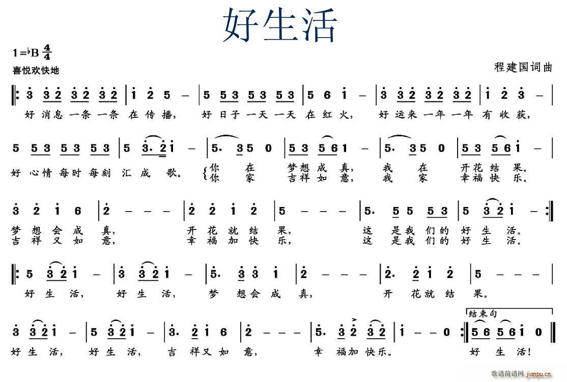 好生活(三字歌谱)1