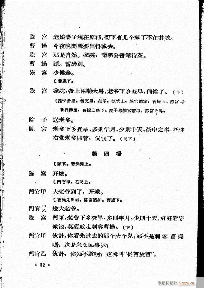 河北梆子汇编 第四集 目录前言 1 60(十字及以上)34