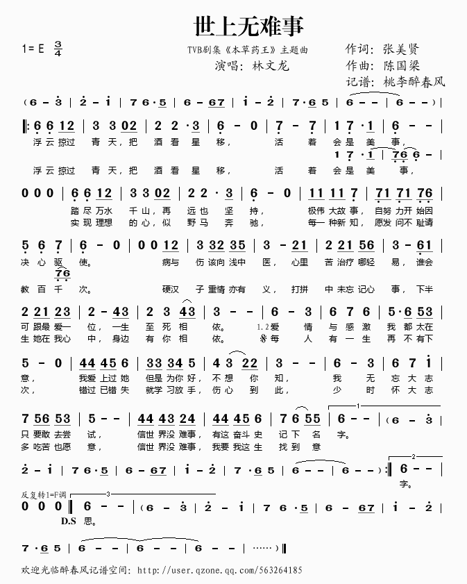 世上无难事(五字歌谱)1