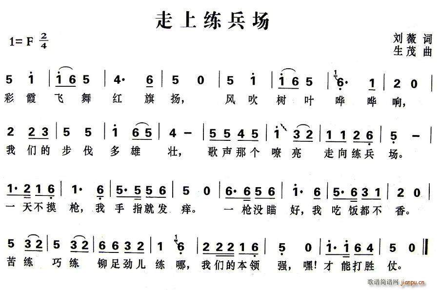 走上练兵场(五字歌谱)1