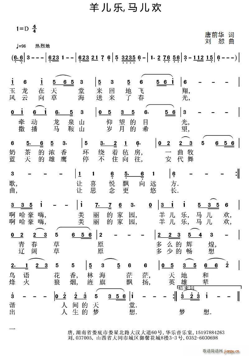 羊儿乐 马儿欢(七字歌谱)1