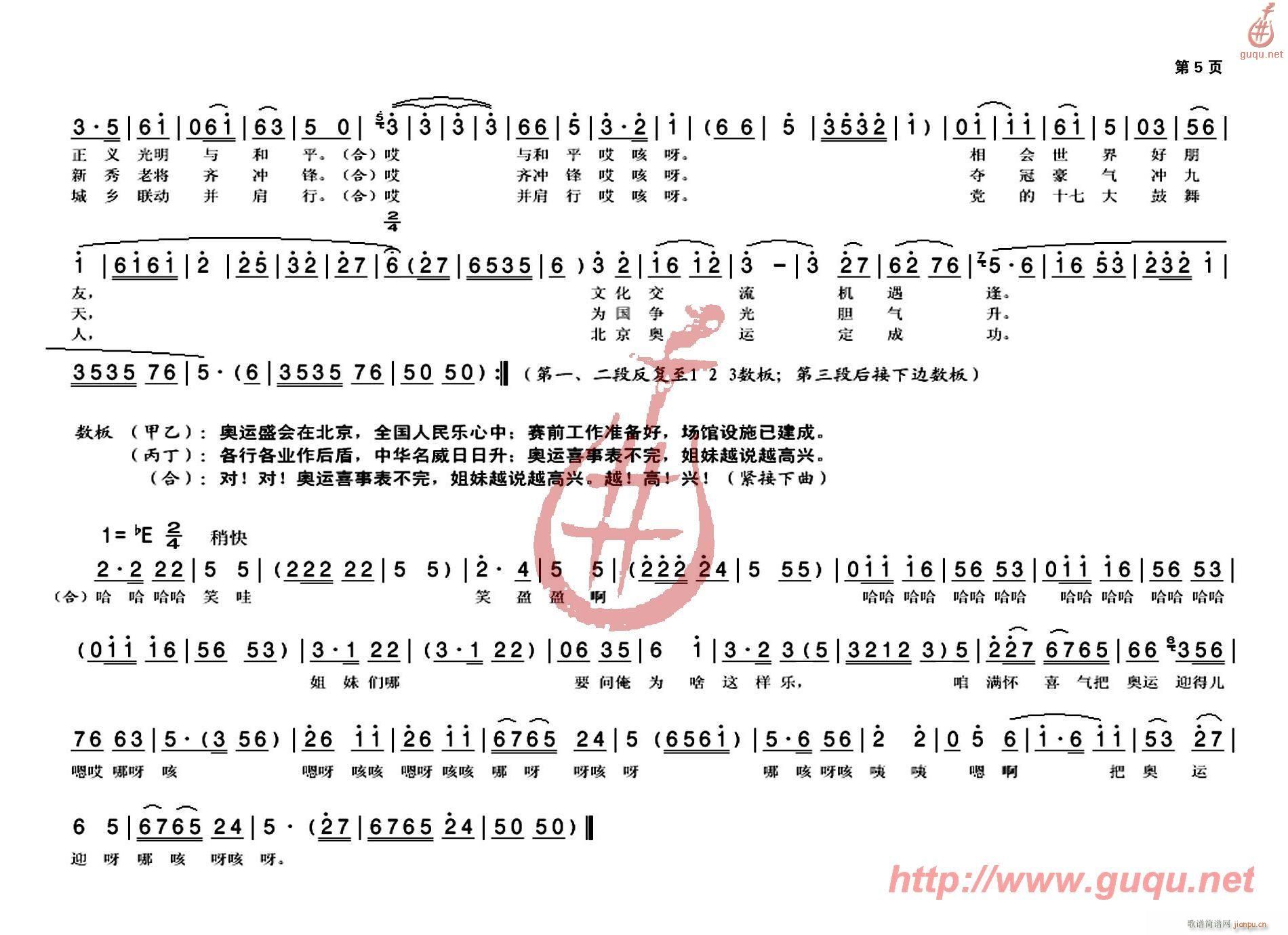 满怀喜气把奥运迎(八字歌谱)5