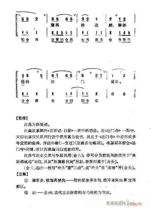 目录前言1-20(京剧曲谱)17