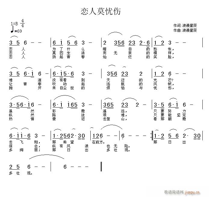 恋人莫忧伤(五字歌谱)1