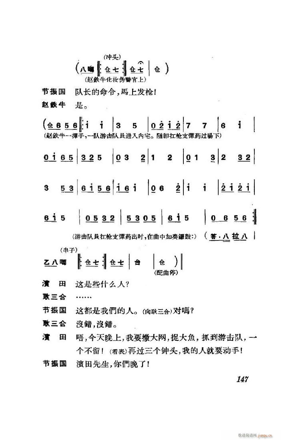 节振国 京剧全剧 101 152(京剧曲谱)46