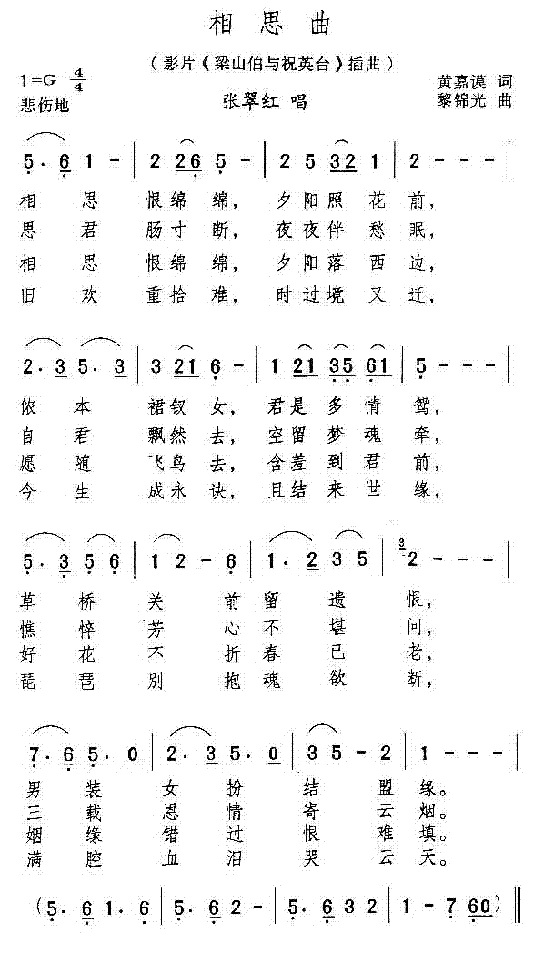 相思曲(三字歌谱)1