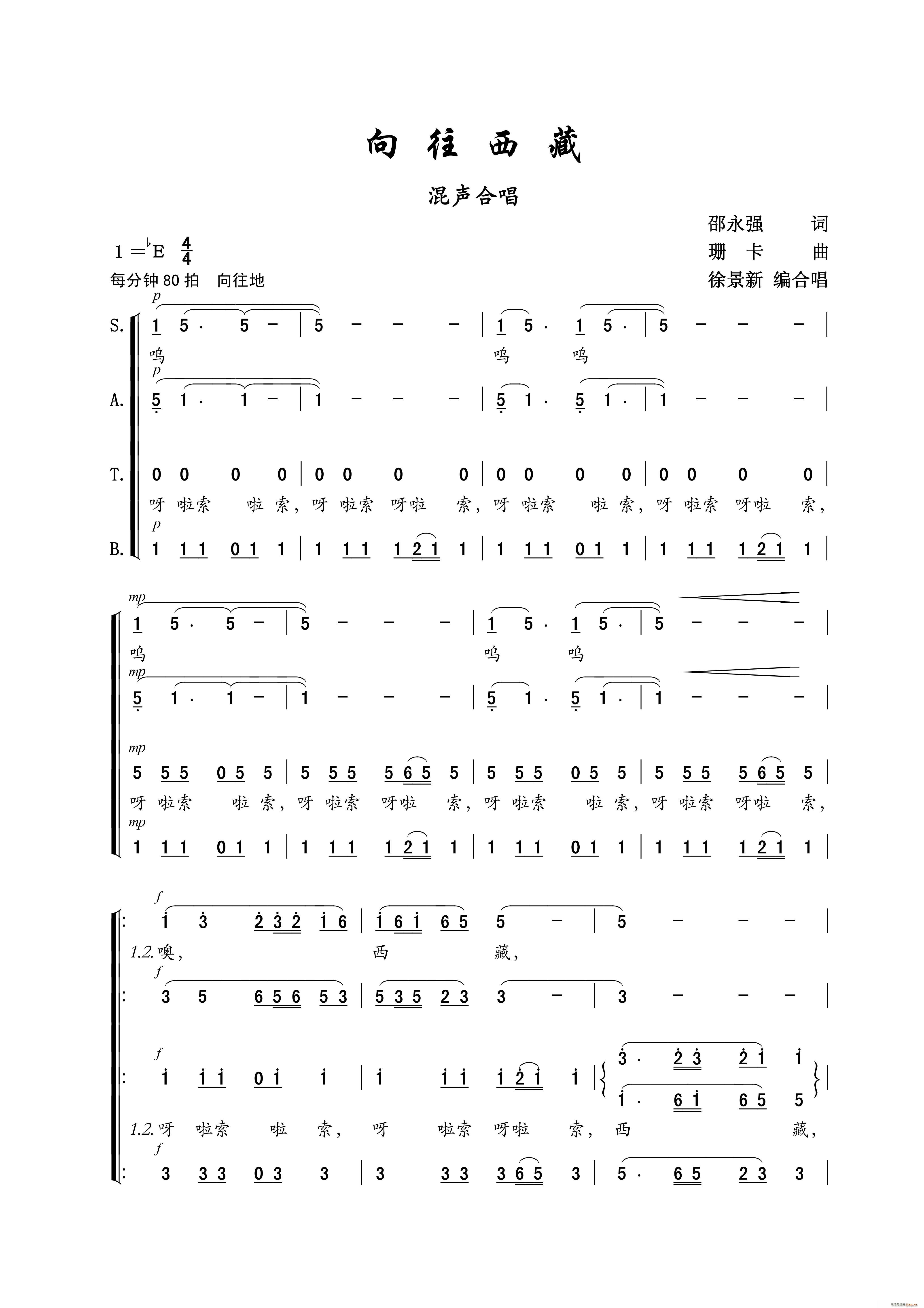 向往西藏 混声合唱(合唱谱)1