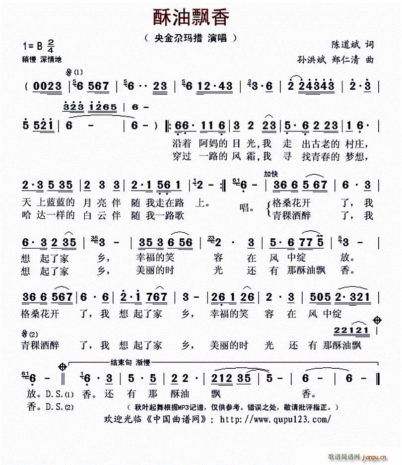 酥油飘香 孙洪斌(八字歌谱)1