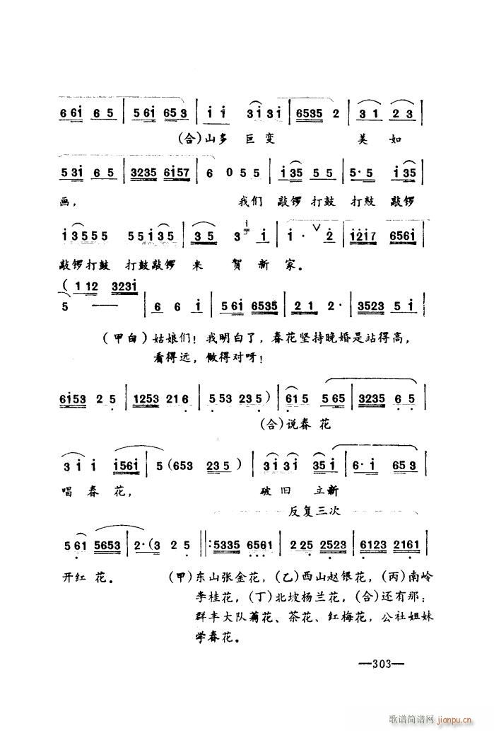 唱春花 湖北小曲 再版(十字及以上)7