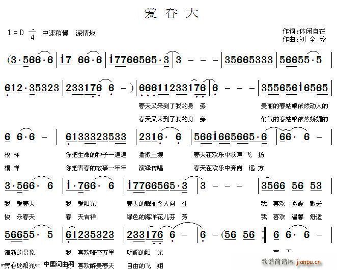 我爱春天(四字歌谱)1