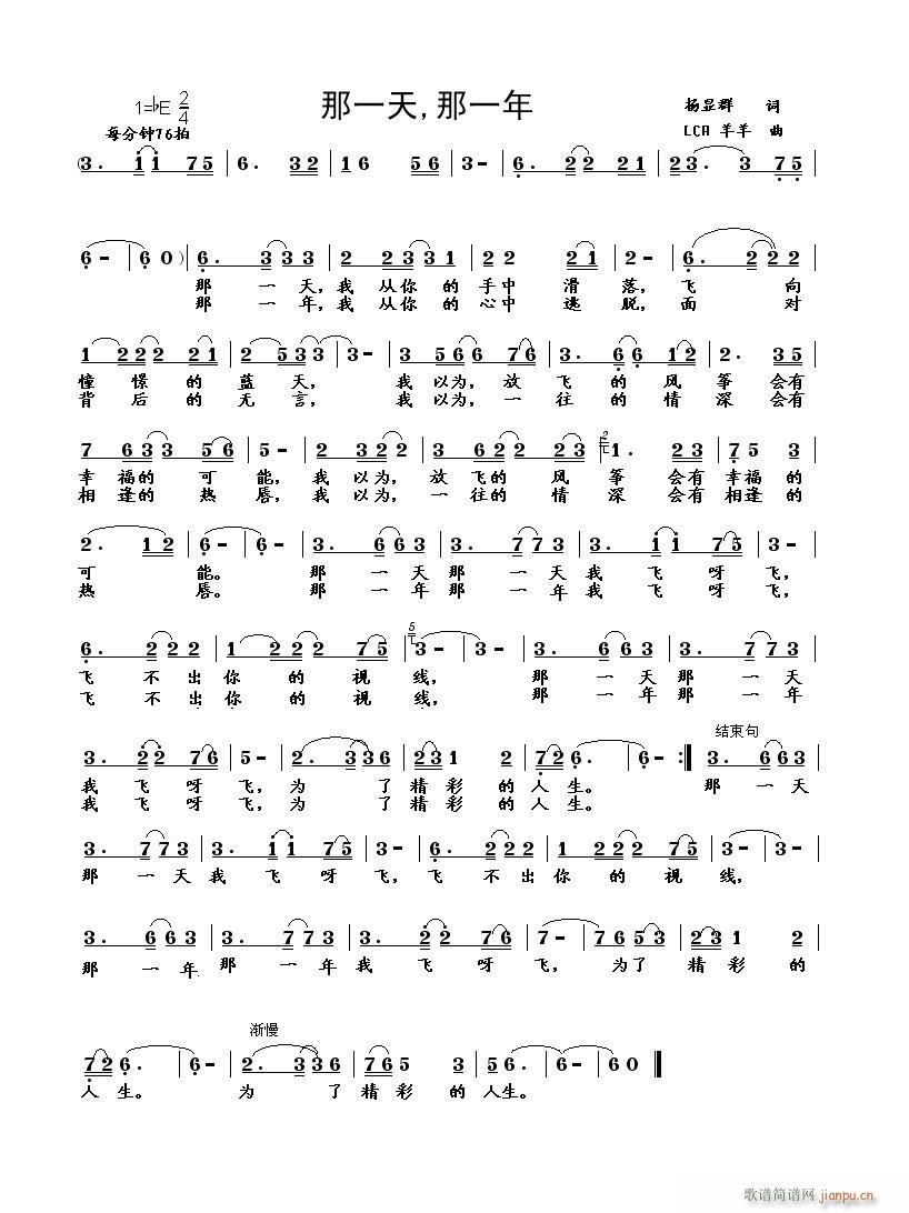 那一天那一年(六字歌谱)1