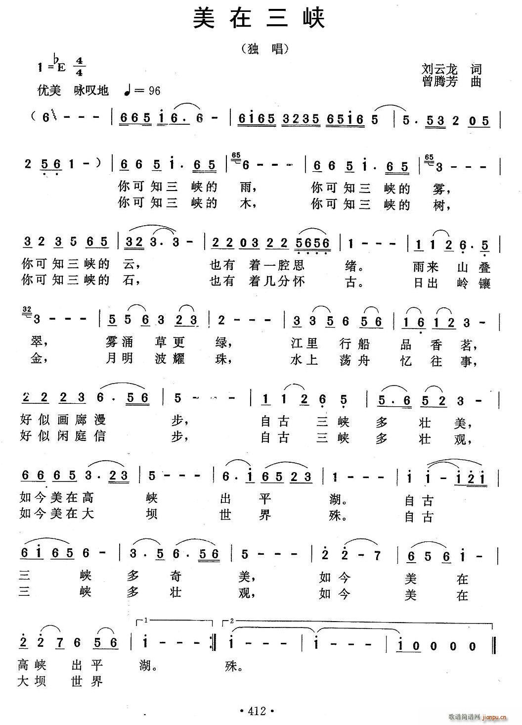 美在三峡(四字歌谱)1